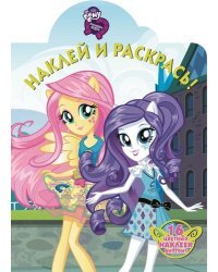 Девочки из Эквестрии. Наклей и раскрась №16093