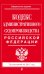 Кодекс административного судопроизводства Российской Федерации. По состоянию на 2017 год