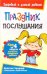 Праздник послушания. Как за 4 недели улучшить поведение ребенка