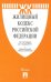 Жилищный кодекс Российской Федерации на 1 июля 2017 года + сравнительная таблица изменений