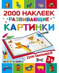 Развивающие картинки для малышей