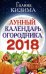 Лунный календарь огородника на 2018 год