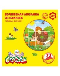Волшебная мозаика "Лесные жители"