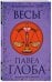 Весы. Астрологический прогноз на 2018 год