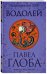 Водолей. Астрологический прогноз на 2018 год