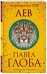 Лев. Астрологический прогноз на 2018 год