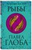 Рыбы. Астрологический прогноз на 2018 год