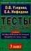 Тесты по математике. 3 класс