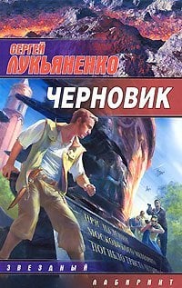 Черновик / 