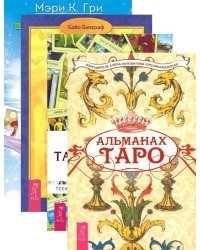 Альманах Таро. Таро - просто, как раз, два, три. Таро - хороший советчик. Таро. 21 способ (количество томов: 4)