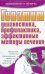 Гепатит. Диагностика, профилактика, эффективные методы лечения / Романова Е.А.
