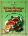 Бутерброды для детей / Першина Светлана