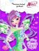 Читательский дневник. Winx