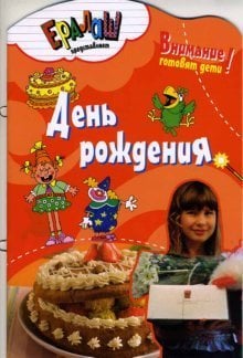 День рождения / Першина Светлана