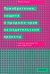 Приобретение, защита и продажа прав на издательские проекты. Краткое руководство для издателей