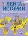 История средних веков. 6 класс. Контурные карты с заданиями
