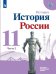 История России. 7 класс. В 2-х частях. Часть 2. Учебник (на обложке ФП 2019)
