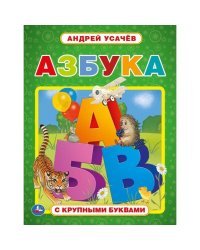 Азбука