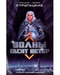 Волны гасят ветер