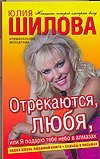 Отрекаются, любя, или Я подарю тебе небо в алмазах / 