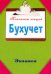 Бухучет / Смирнов П.Ю.