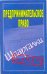 Предпринимательское право / Антонов А.П.