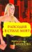 Рапсодия в стиле mort / Тихонова К.