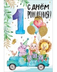 Открытка-поздравлени