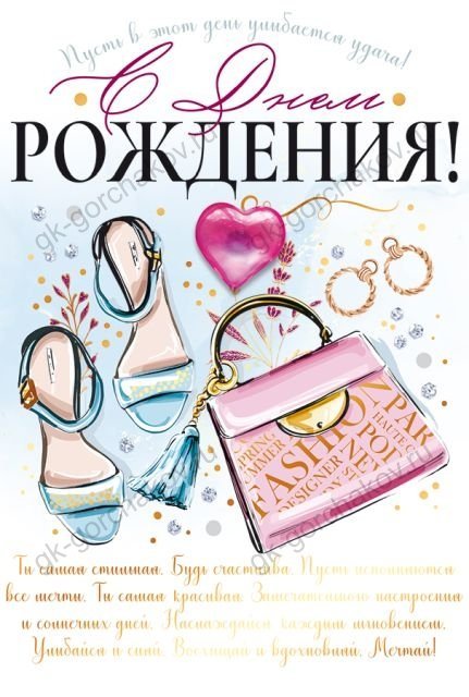 Открытка-поздравление "С Днем рождения!"