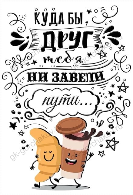 Открытка-поздравление "Куда бы, ДРУГ, тебя ни завели пути..."