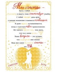 Мое счастье