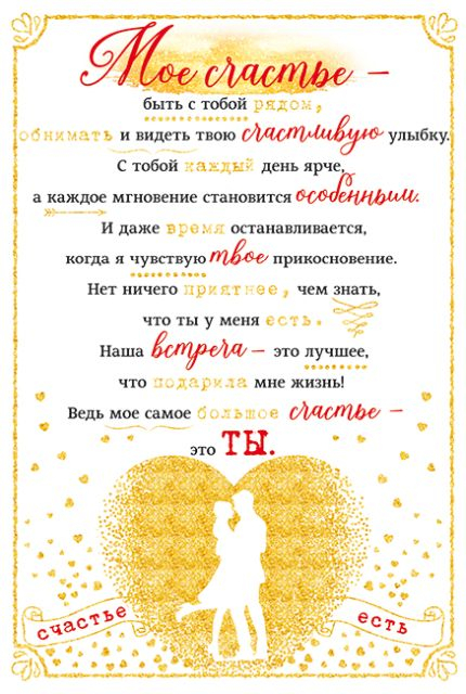 Мое счастье измеряется...