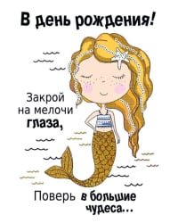 Открытка-поздравлени