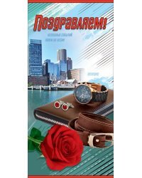 Открытка-поздравлени