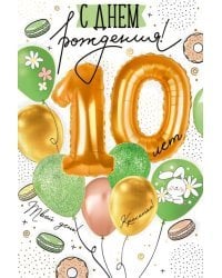 Открытка-поздравлени