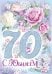 Открытка-поздравление "С юбилеем! 70 лет"
