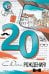 Открытка-поздравление "С Днем рождения! 20 лет"