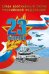 23 Февраля (Российская символика)
