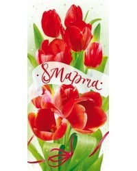 Открытка "8 Марта!"