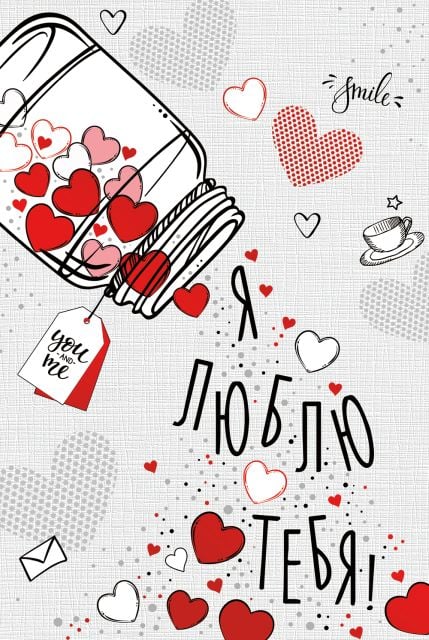 Открытка-отношение "Я люблю тебя"