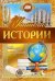 Открытка-поздравление "Учителю истории"