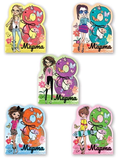 Набор открыток "8 марта" (5 видов по 10 шт.)