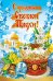 Открытка-поздравление "С Праздником Светлой Пасхи!"