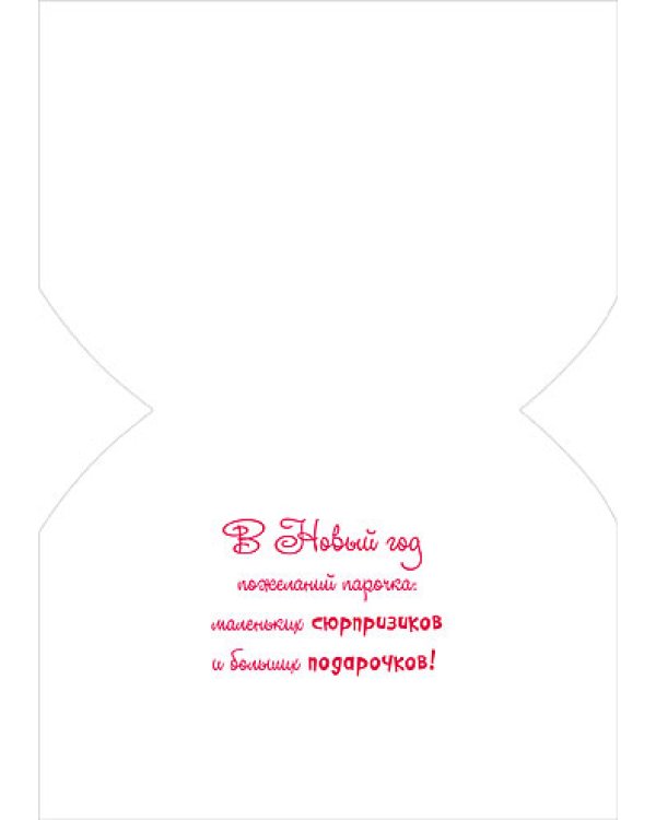 Открытка Лакарт "Papyrus" НГ