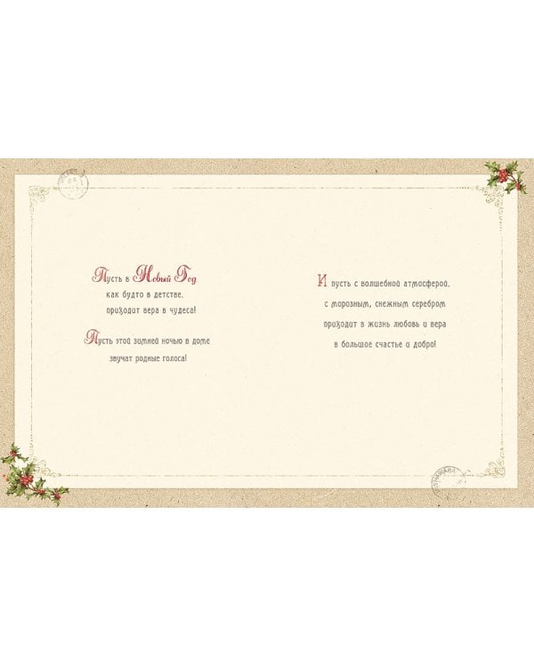 Открытка Лакарт "Новый год"