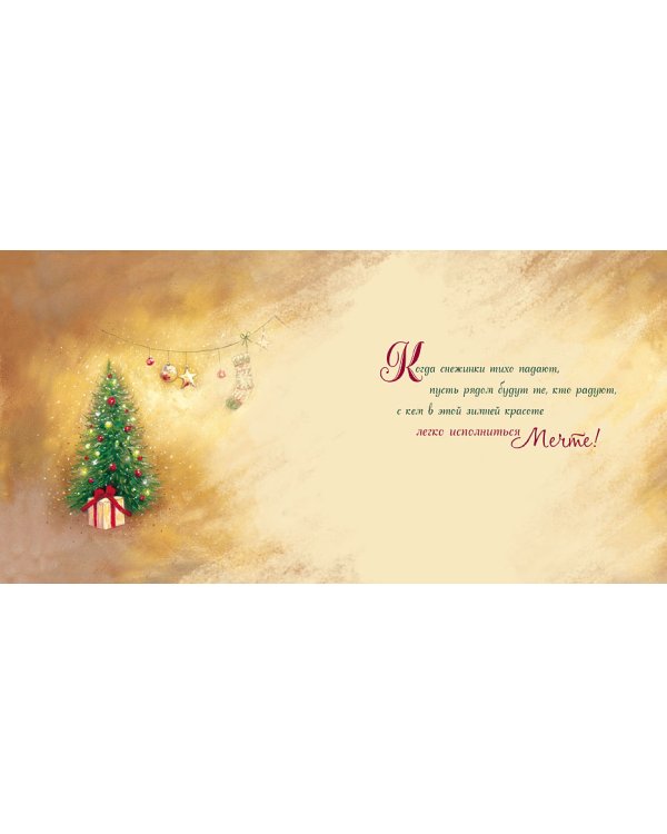 Открытка Лакарт "Новый год"