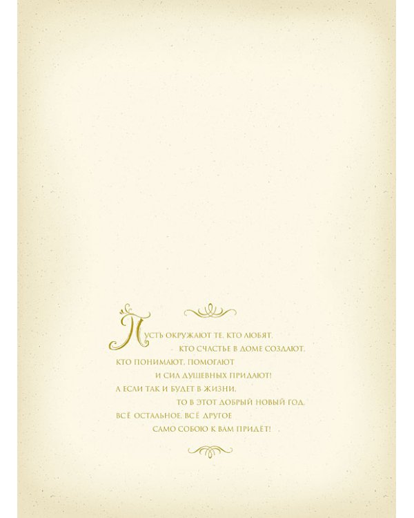 Открытка Лакарт "Новый год"