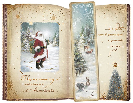 Открытка Лакарт "Новый год"