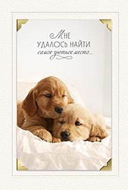 Открытка Лакарт