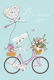 Открытка Лакарт "8 марта"